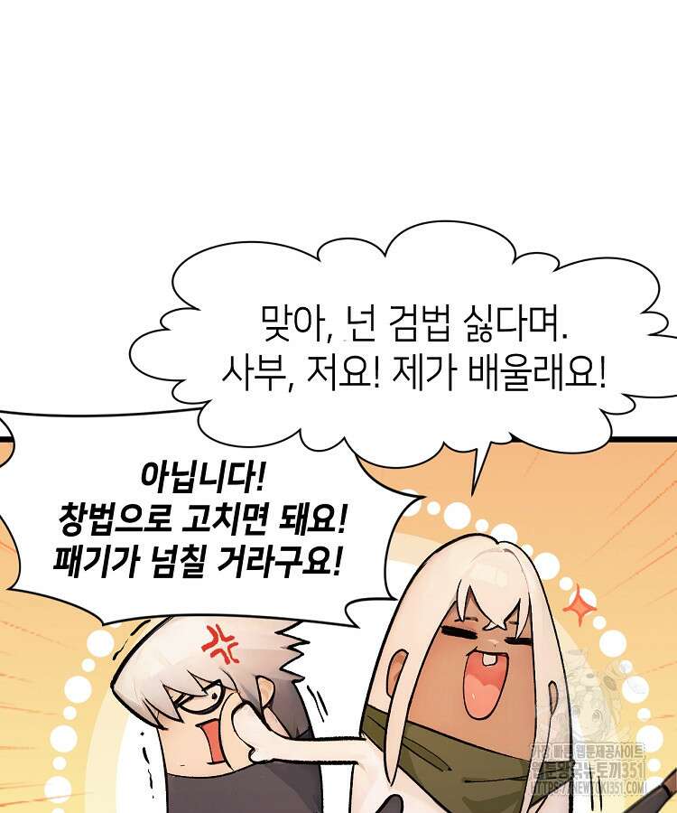 초초수련천년 136화 64