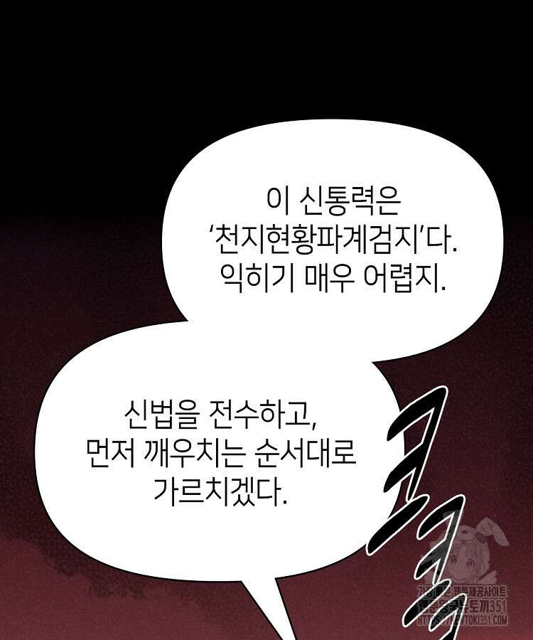 초초수련천년 136화 67