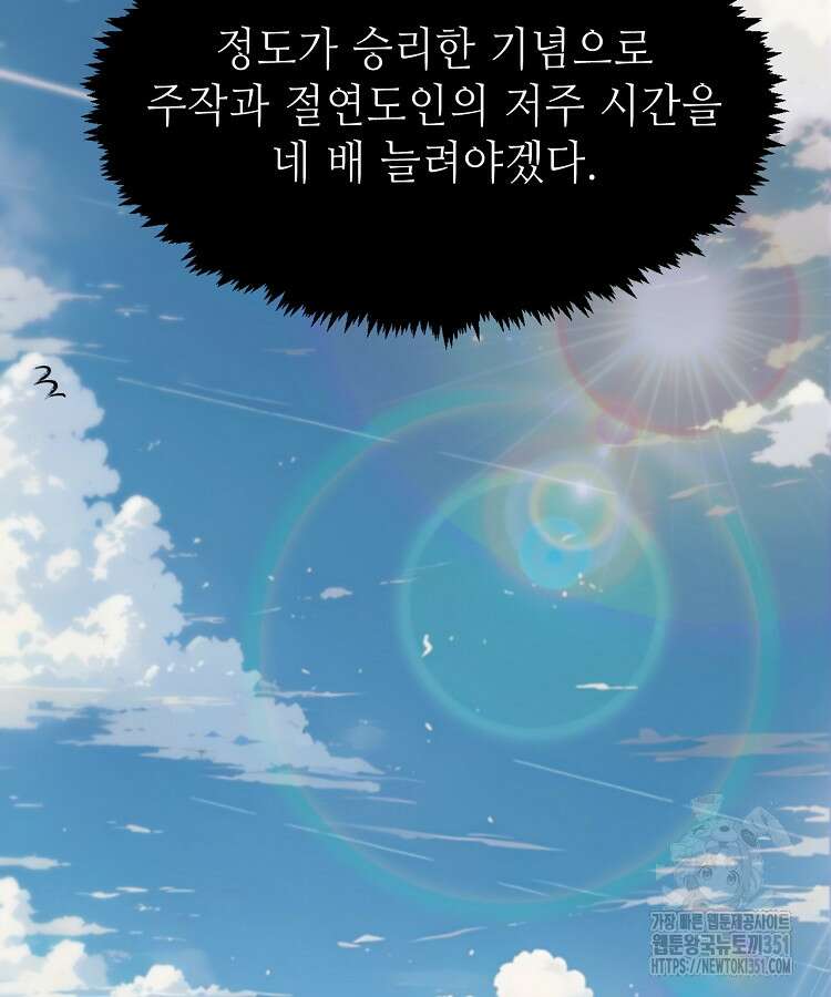 초초수련천년 136화 70