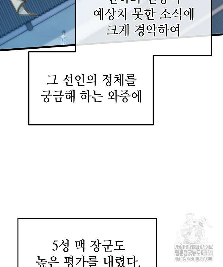 초초수련천년 136화 74