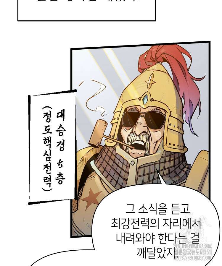 초초수련천년 136화 75