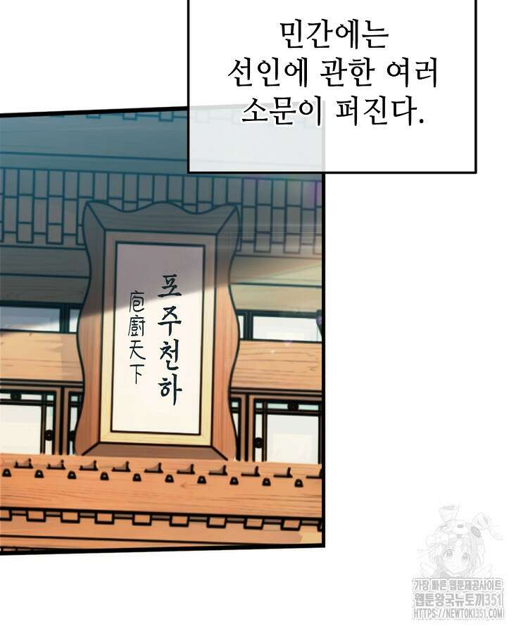 초초수련천년 136화 77