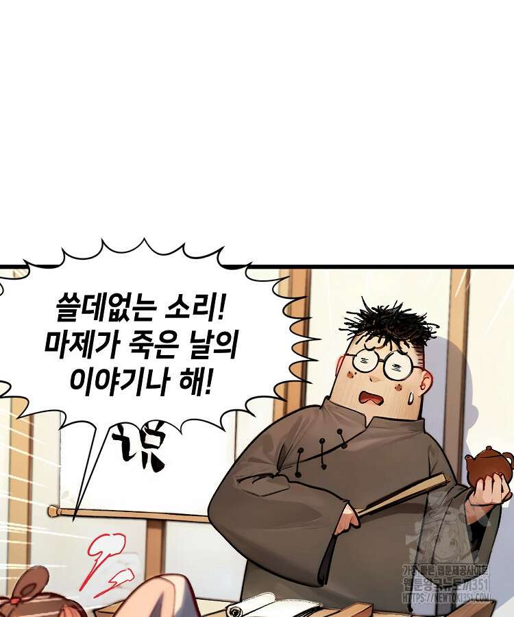 초초수련천년 136화 80
