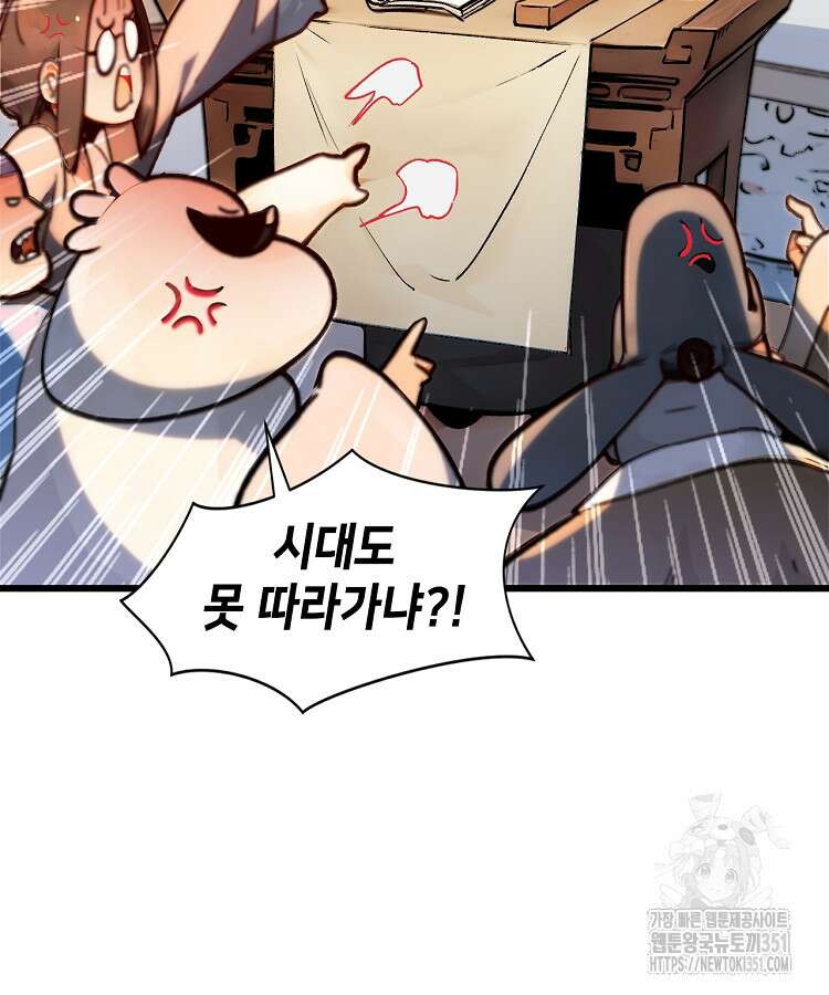 초초수련천년 136화 81