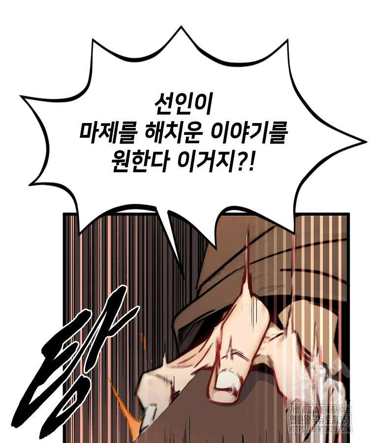 초초수련천년 136화 82