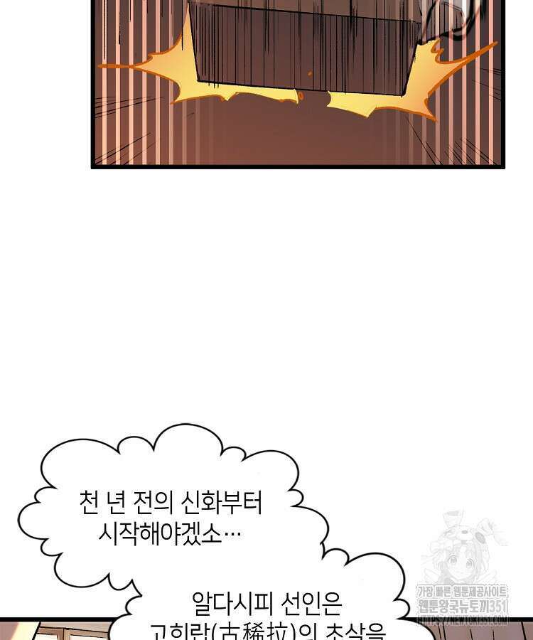 초초수련천년 136화 83