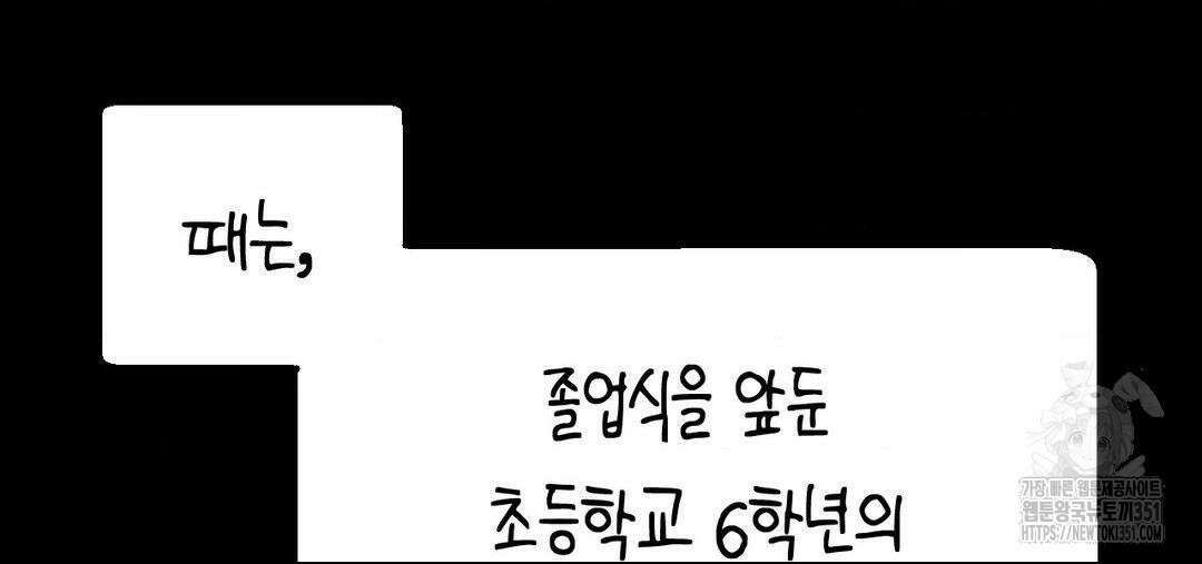 소꿉친구가 자꾸 괴롭혀! 2부 54화 2