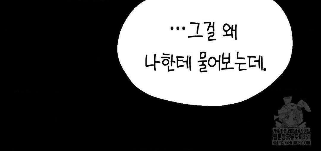 소꿉친구가 자꾸 괴롭혀! 2부 54화 9