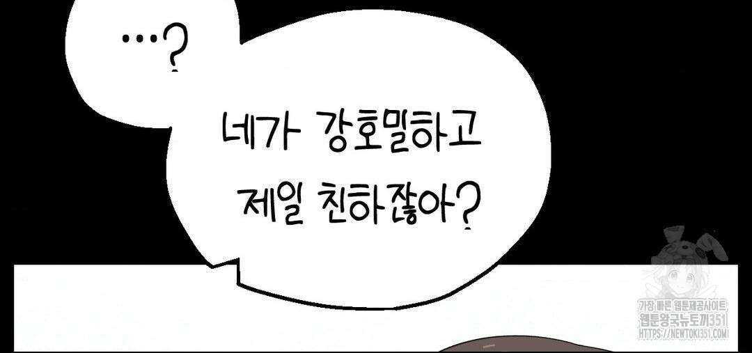 소꿉친구가 자꾸 괴롭혀! 2부 54화 11