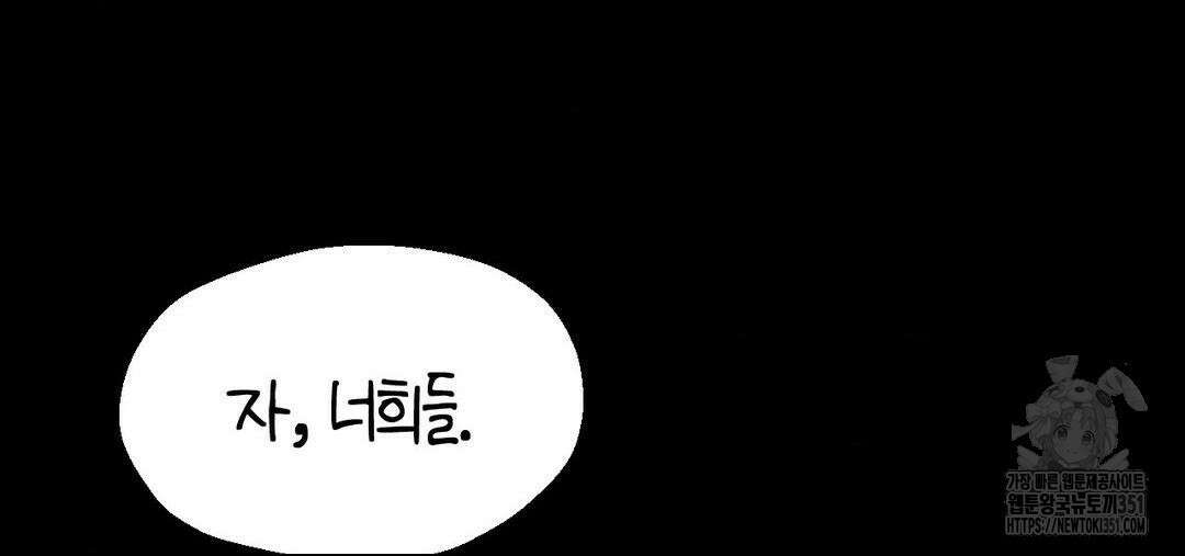 소꿉친구가 자꾸 괴롭혀! 2부 54화 30