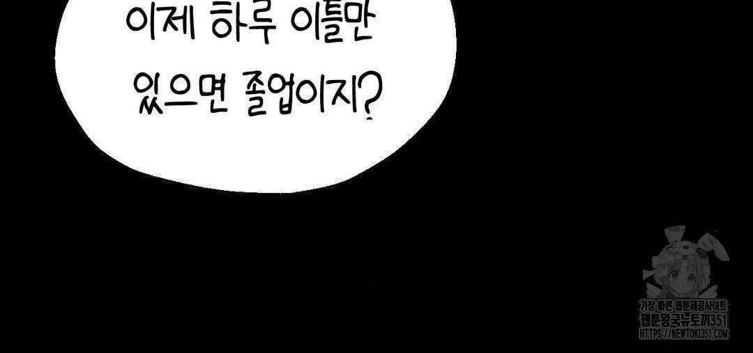 소꿉친구가 자꾸 괴롭혀! 2부 54화 33