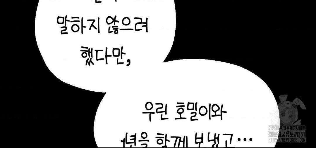 소꿉친구가 자꾸 괴롭혀! 2부 54화 35