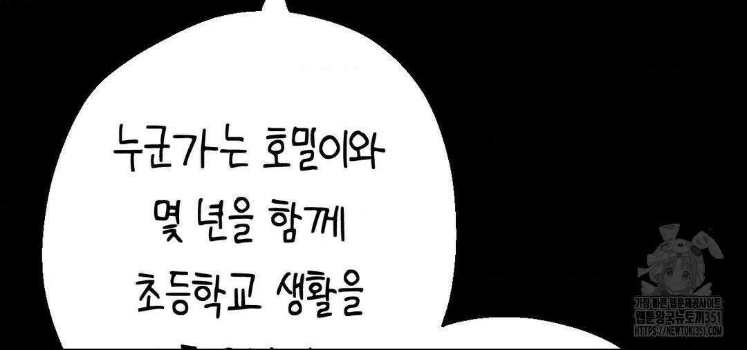 소꿉친구가 자꾸 괴롭혀! 2부 54화 38