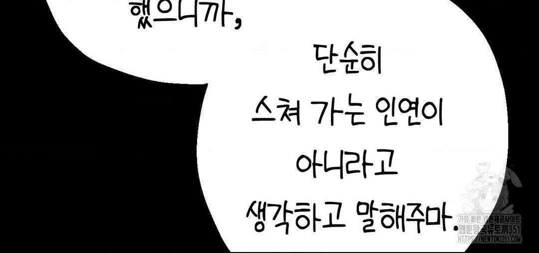 소꿉친구가 자꾸 괴롭혀! 2부 54화 39