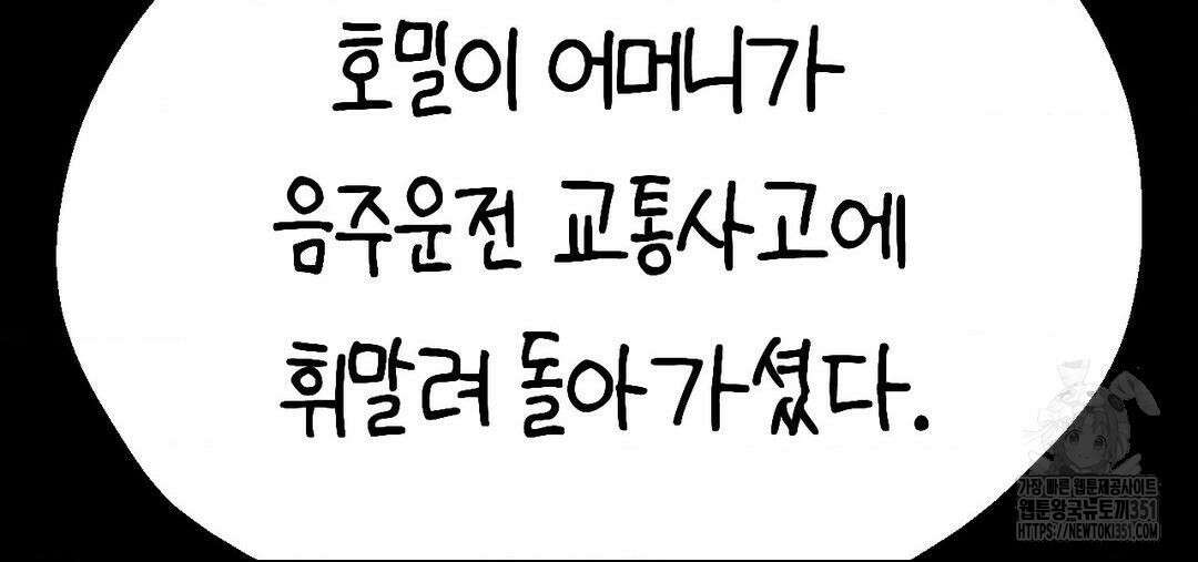 소꿉친구가 자꾸 괴롭혀! 2부 54화 43