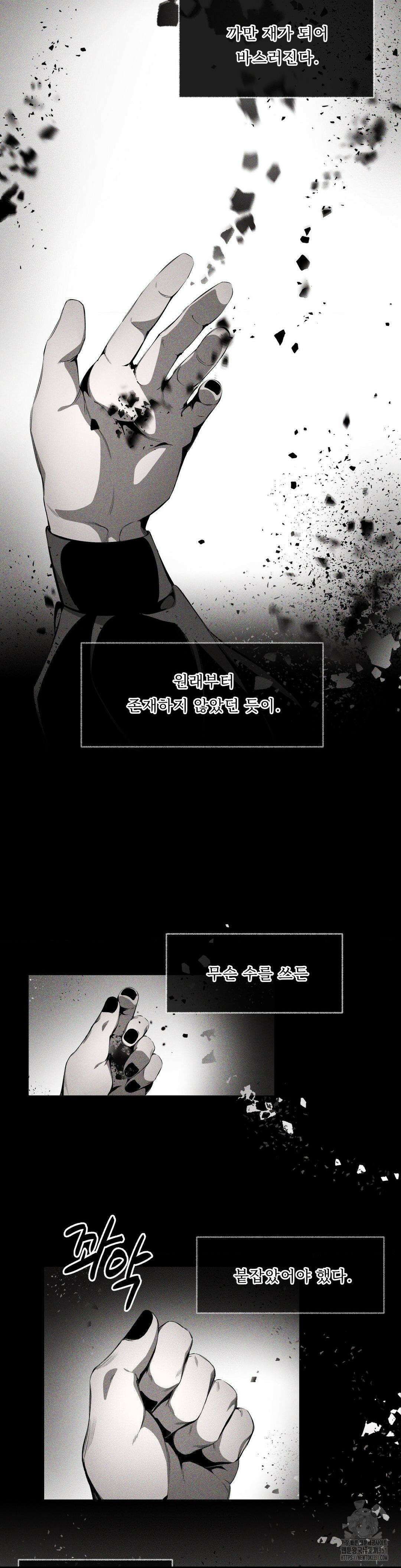 언홀리 (UNHOLY) 9화 2