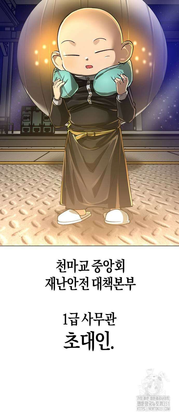 우주천마 3077 11화 54