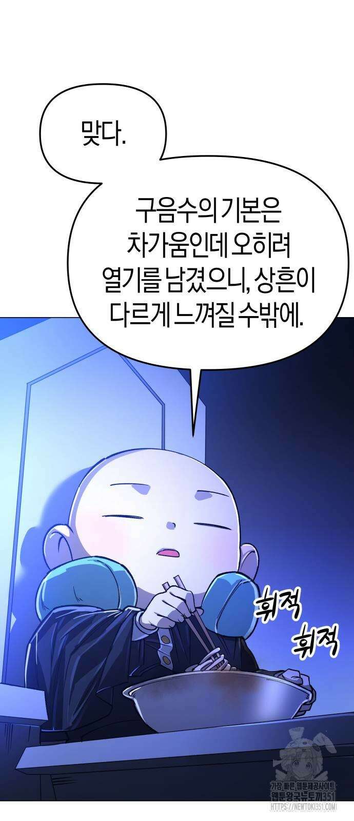 우주천마 3077 11화 78
