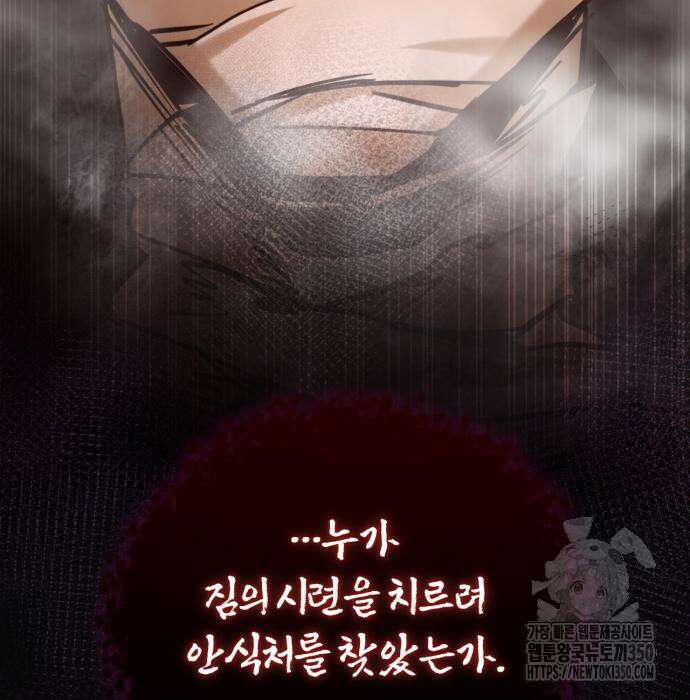 구원자의 버킷리스트 46화 8