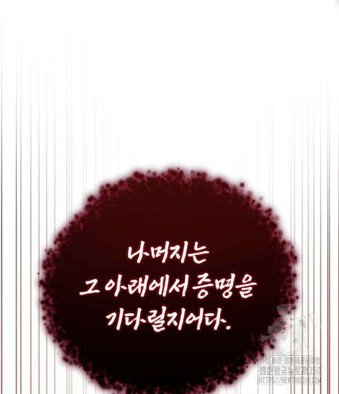구원자의 버킷리스트 46화 22