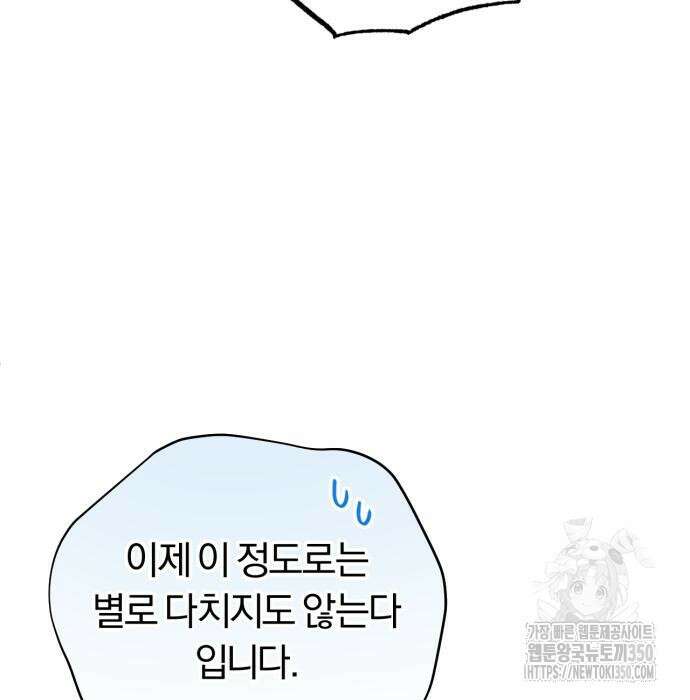 구원자의 버킷리스트 46화 28