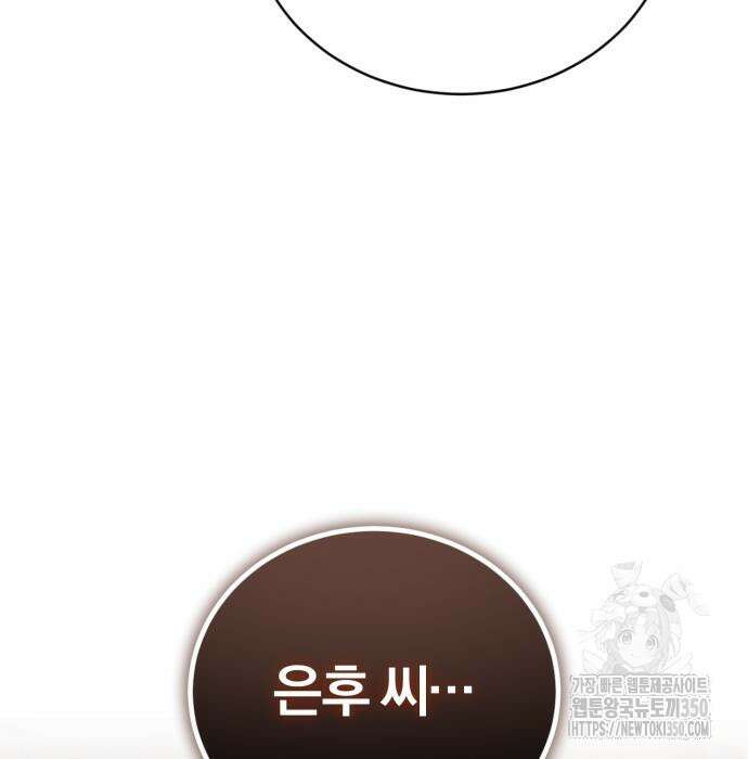 구원자의 버킷리스트 46화 32