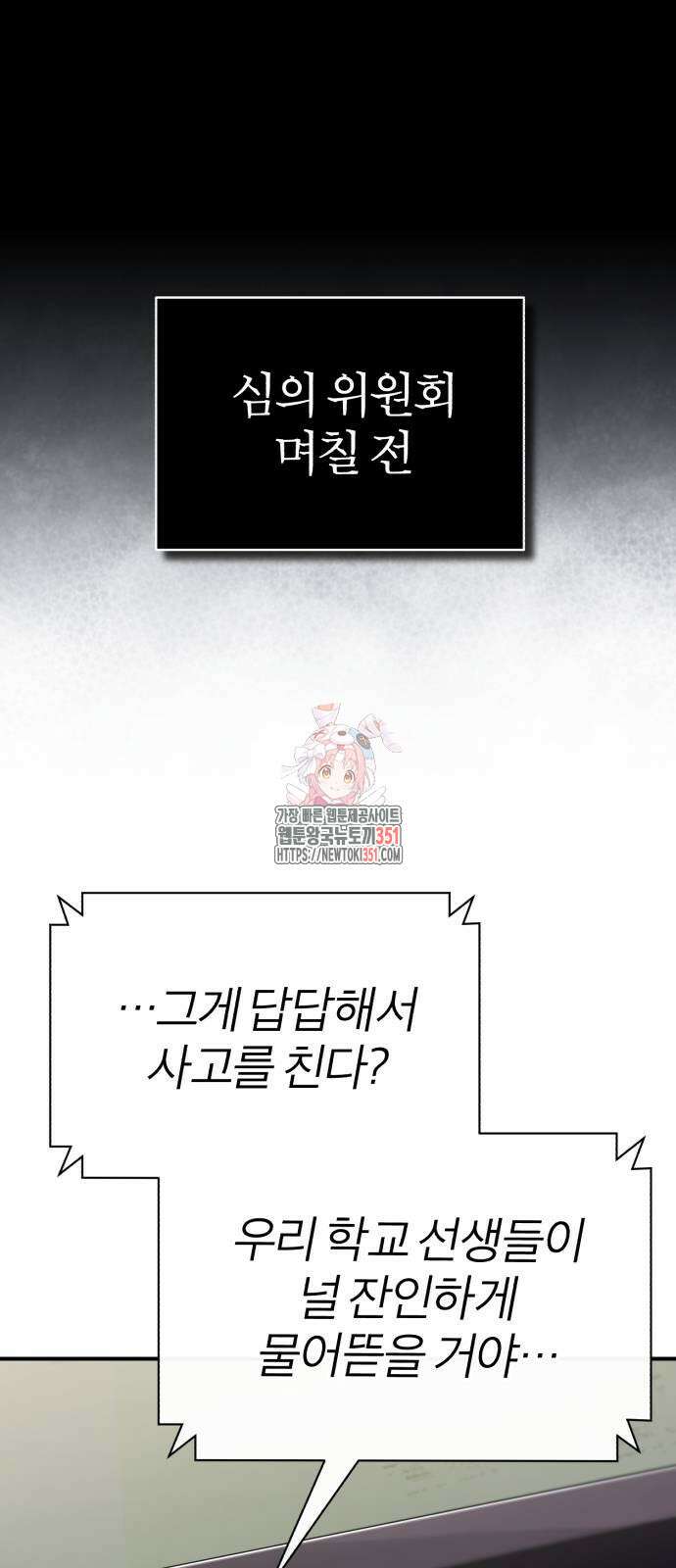 악의 등교 58화 1