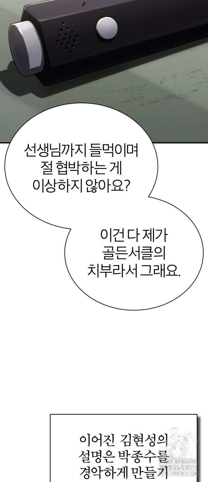 악의 등교 58화 2