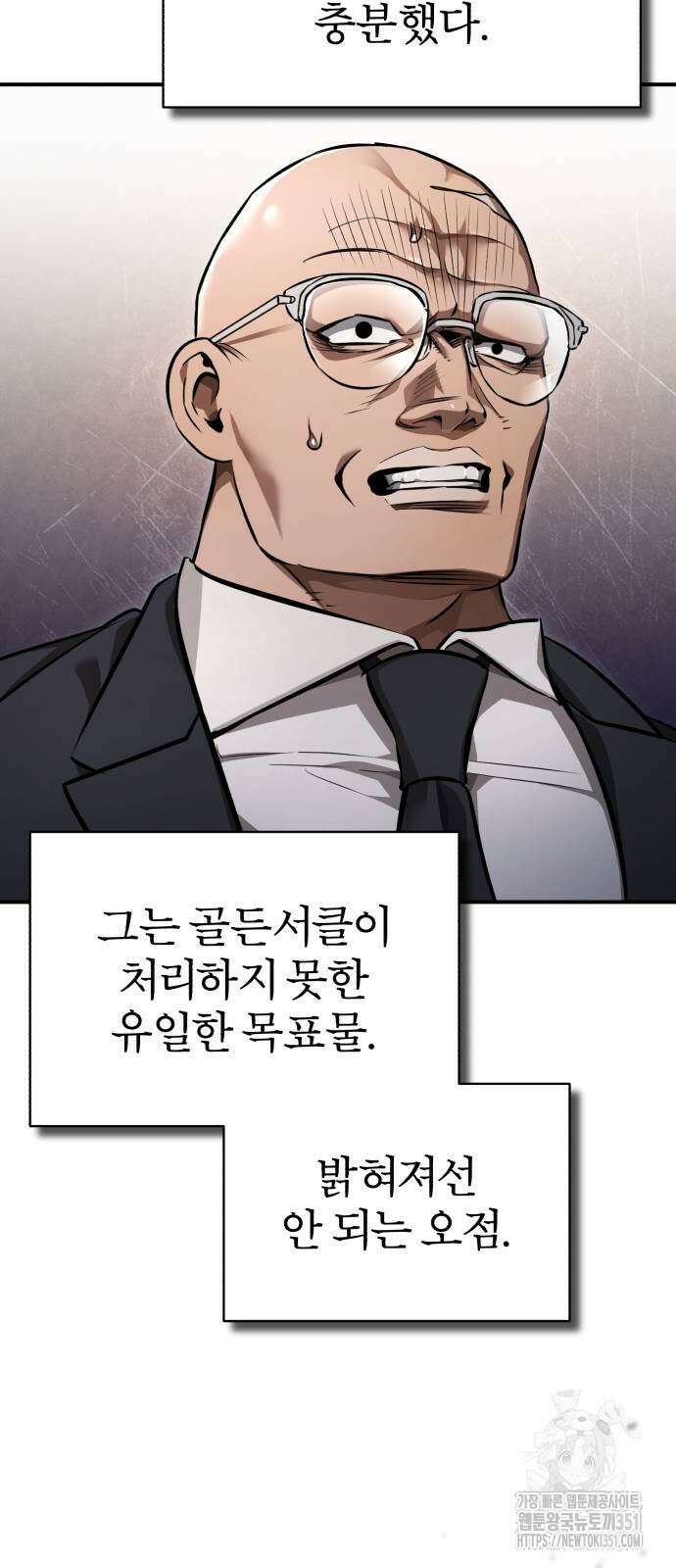 악의 등교 58화 3