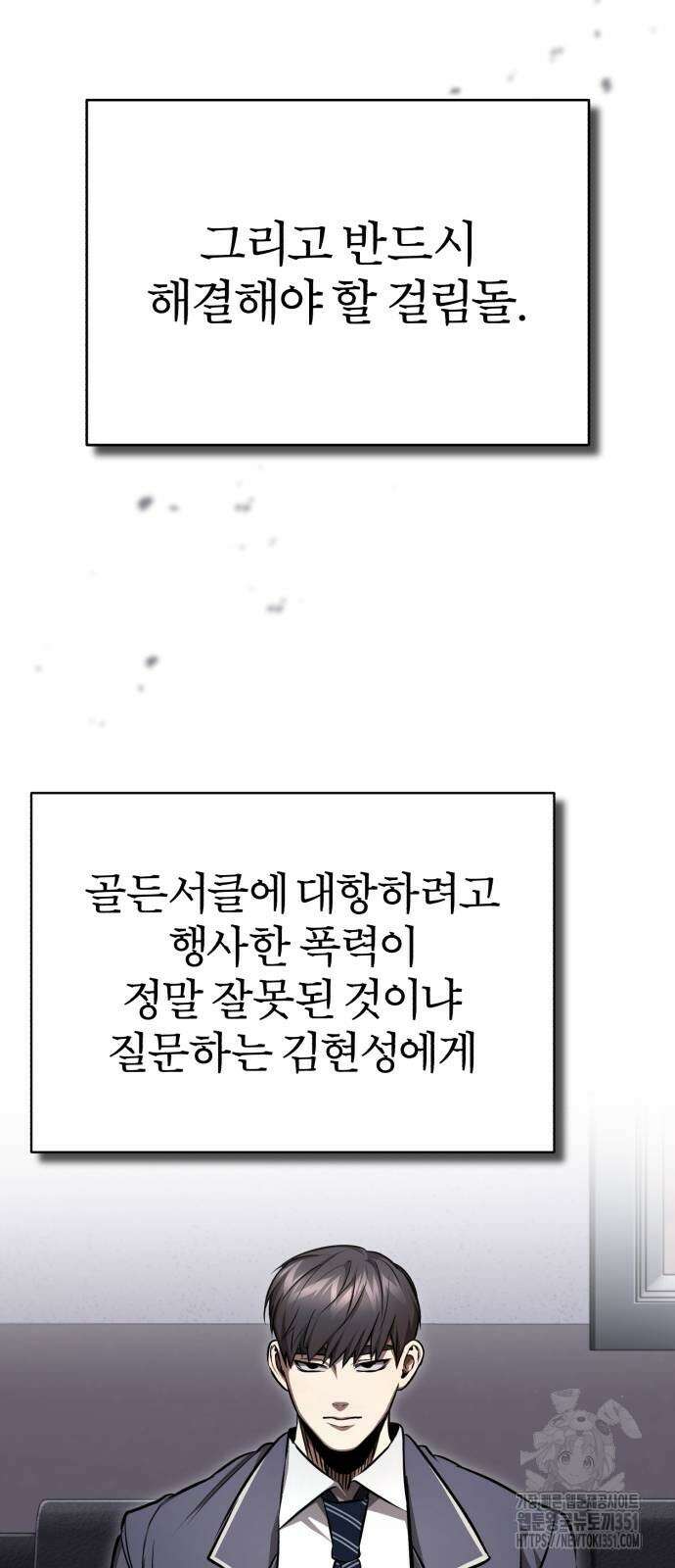 악의 등교 58화 4