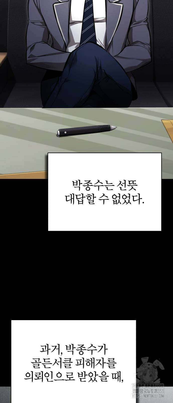 악의 등교 58화 5