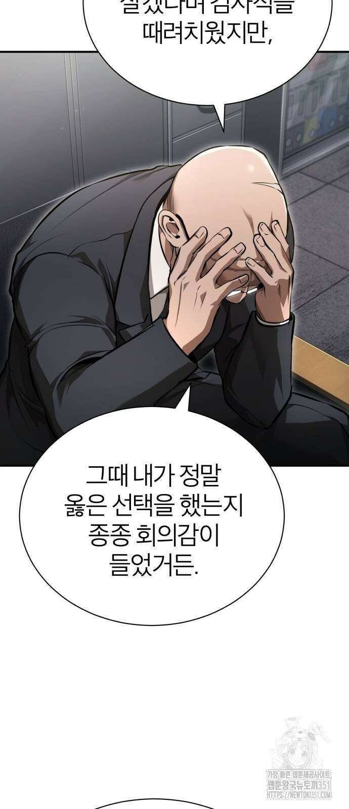악의 등교 58화 8