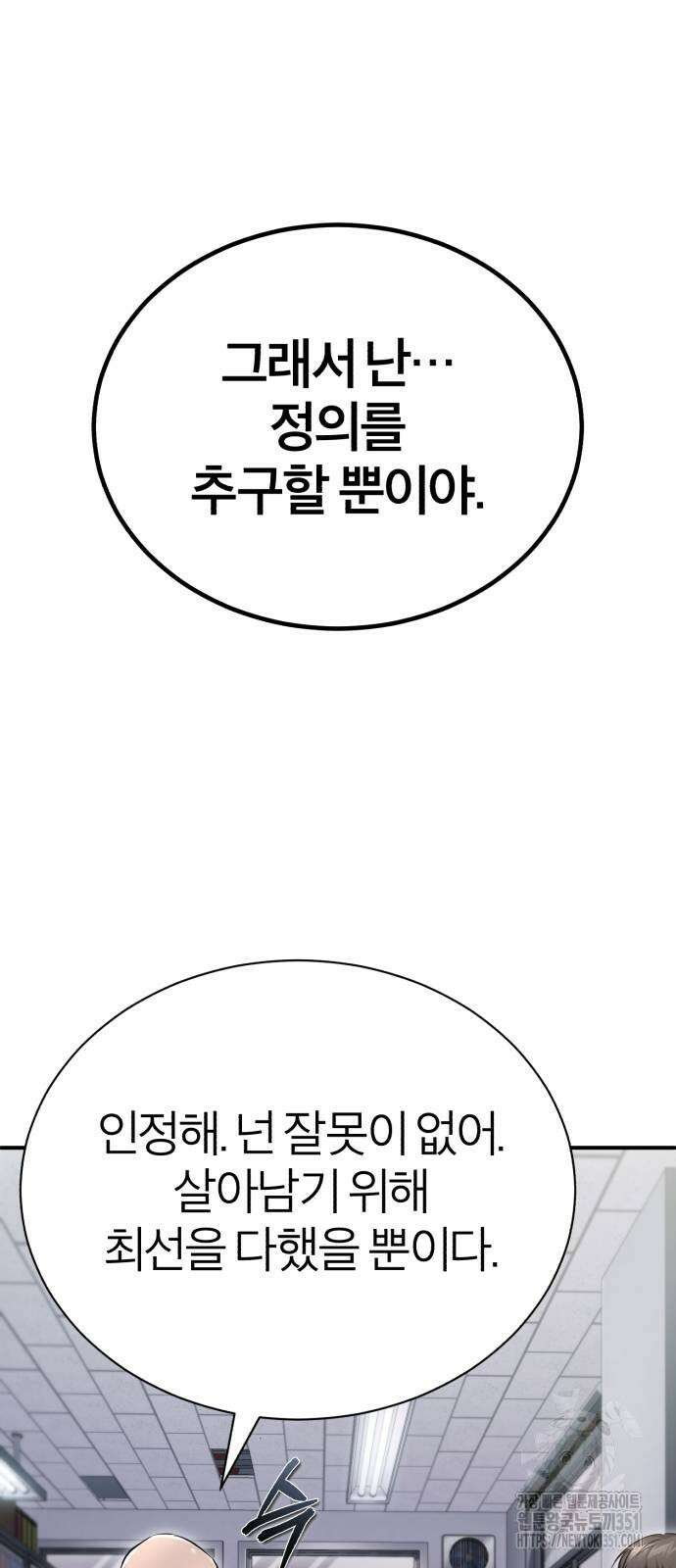 악의 등교 58화 11