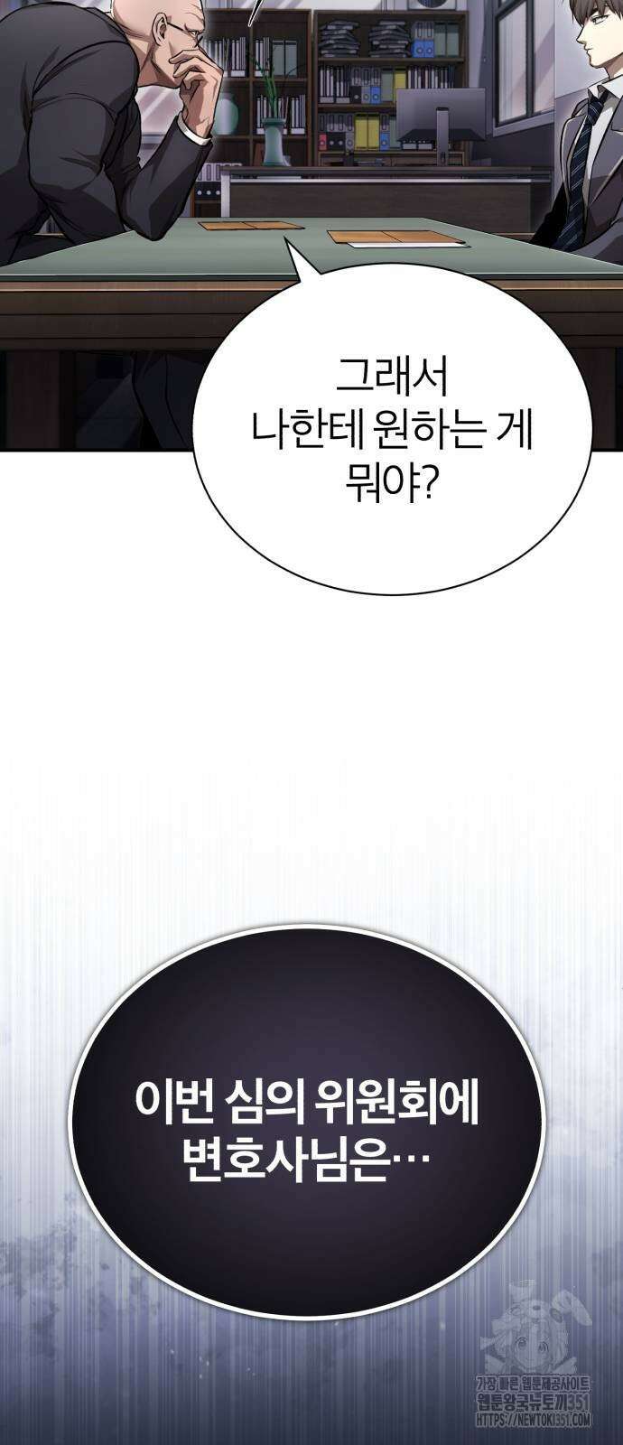 악의 등교 58화 12