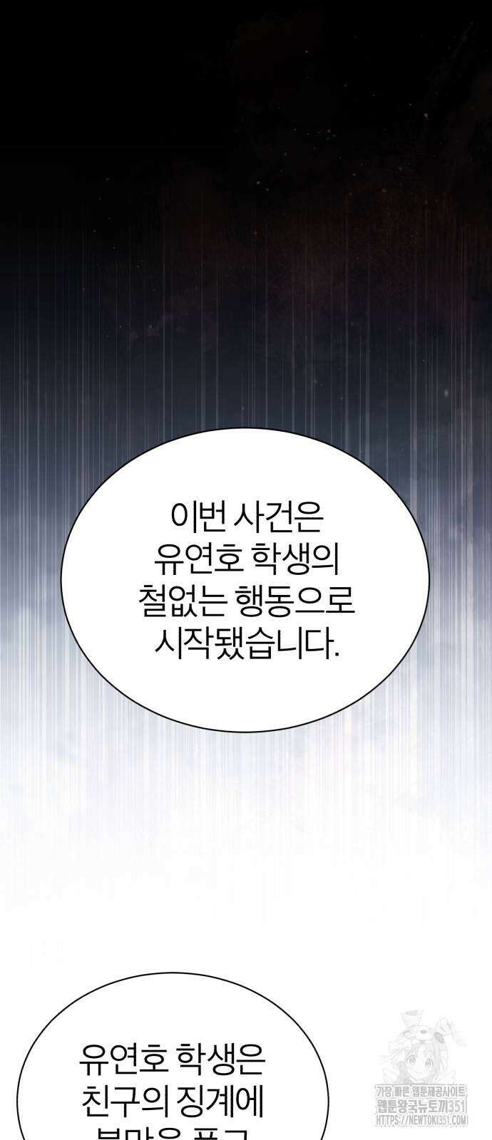 악의 등교 58화 15
