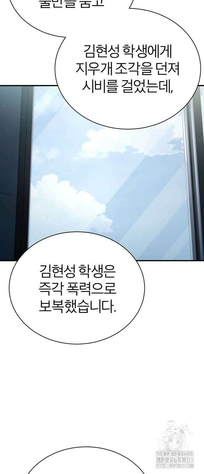 악의 등교 58화 16