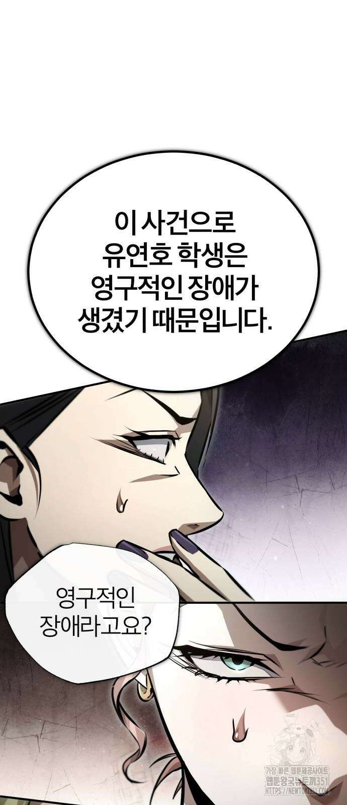 악의 등교 58화 18
