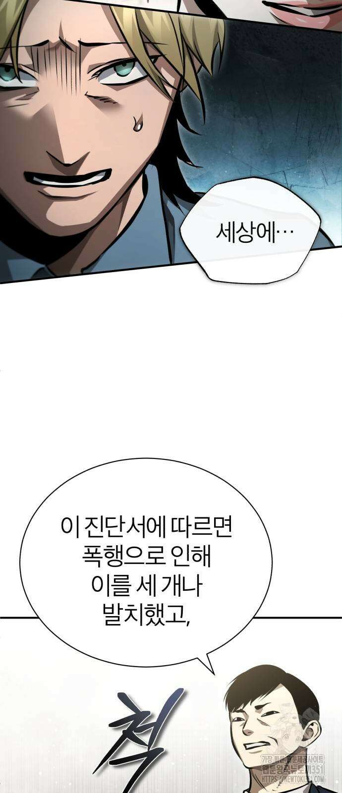 악의 등교 58화 19