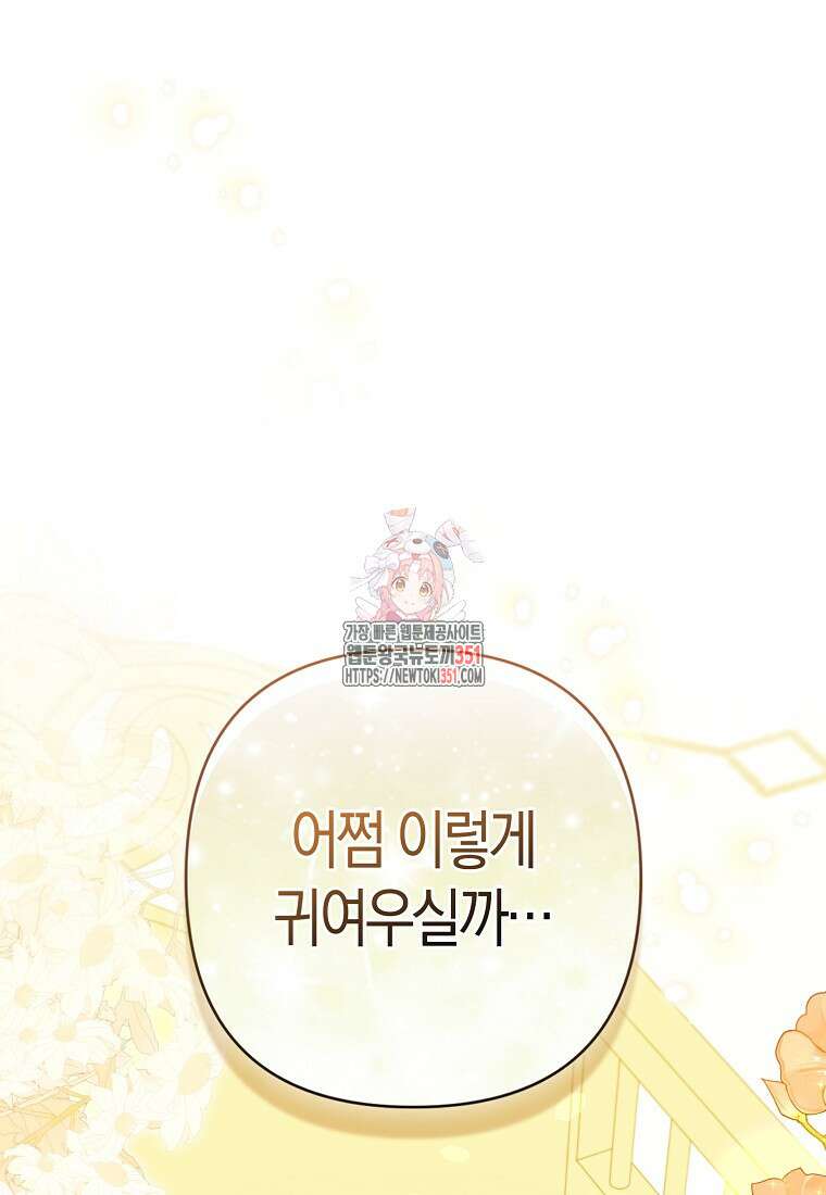 그래서 나는 폐태자와 결혼했다 73화 1