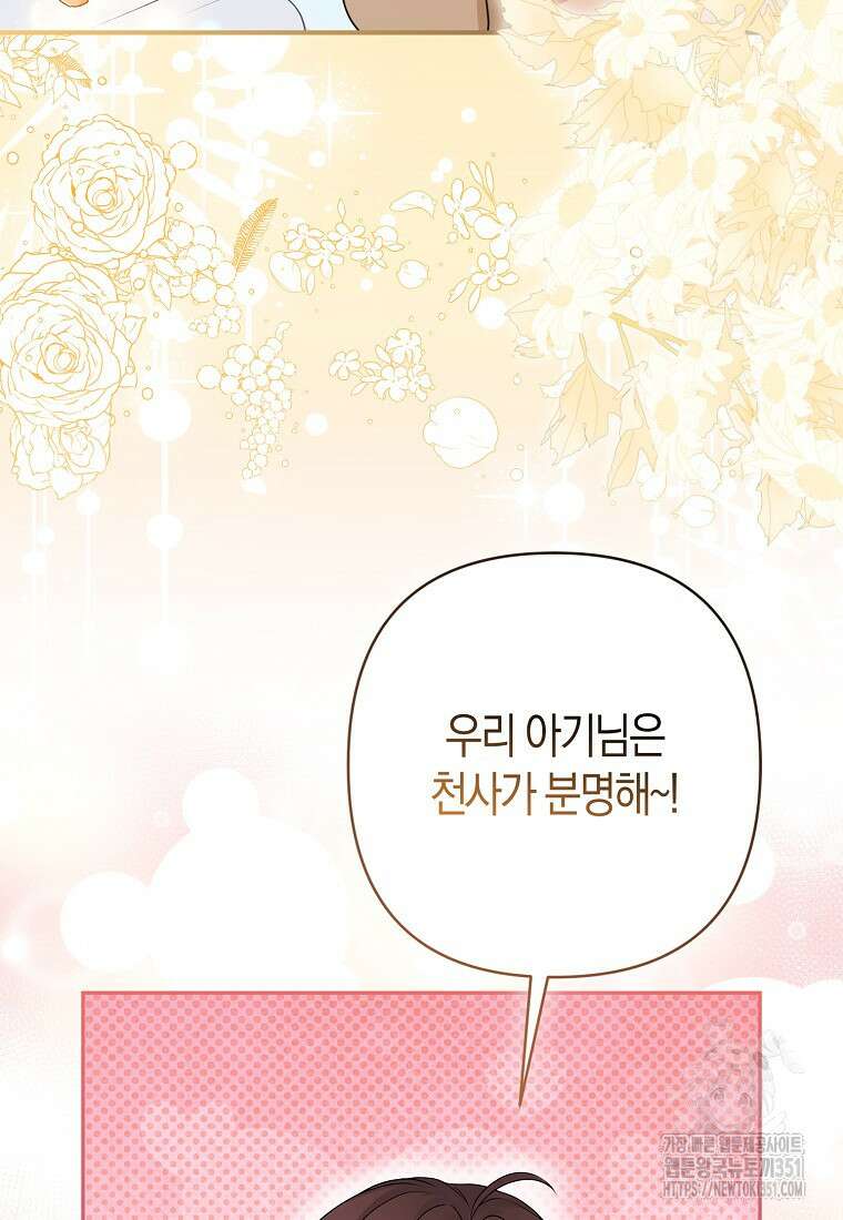 그래서 나는 폐태자와 결혼했다 73화 3