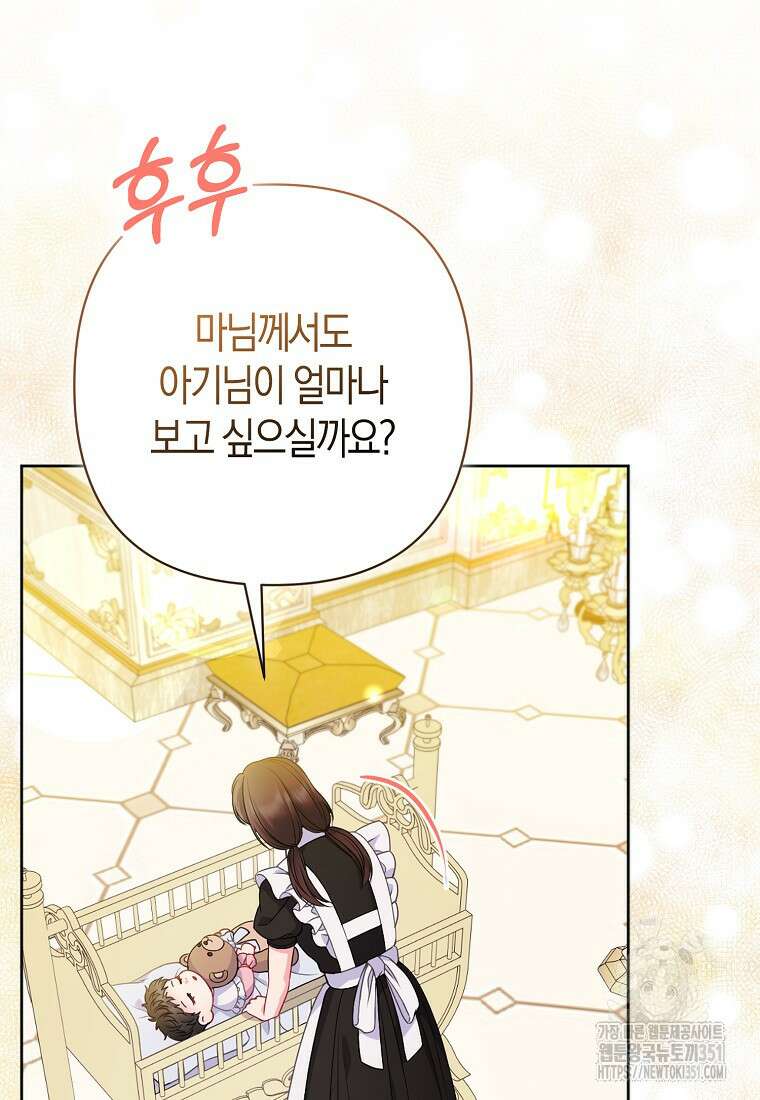 그래서 나는 폐태자와 결혼했다 73화 5