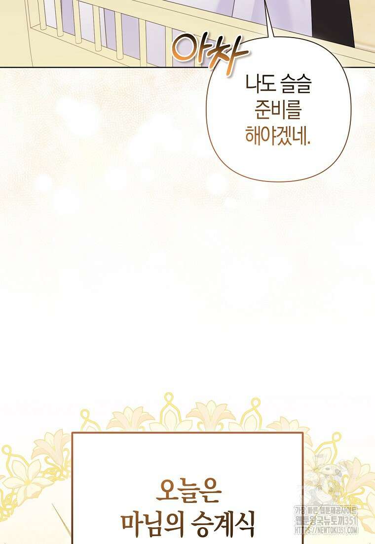 그래서 나는 폐태자와 결혼했다 73화 9
