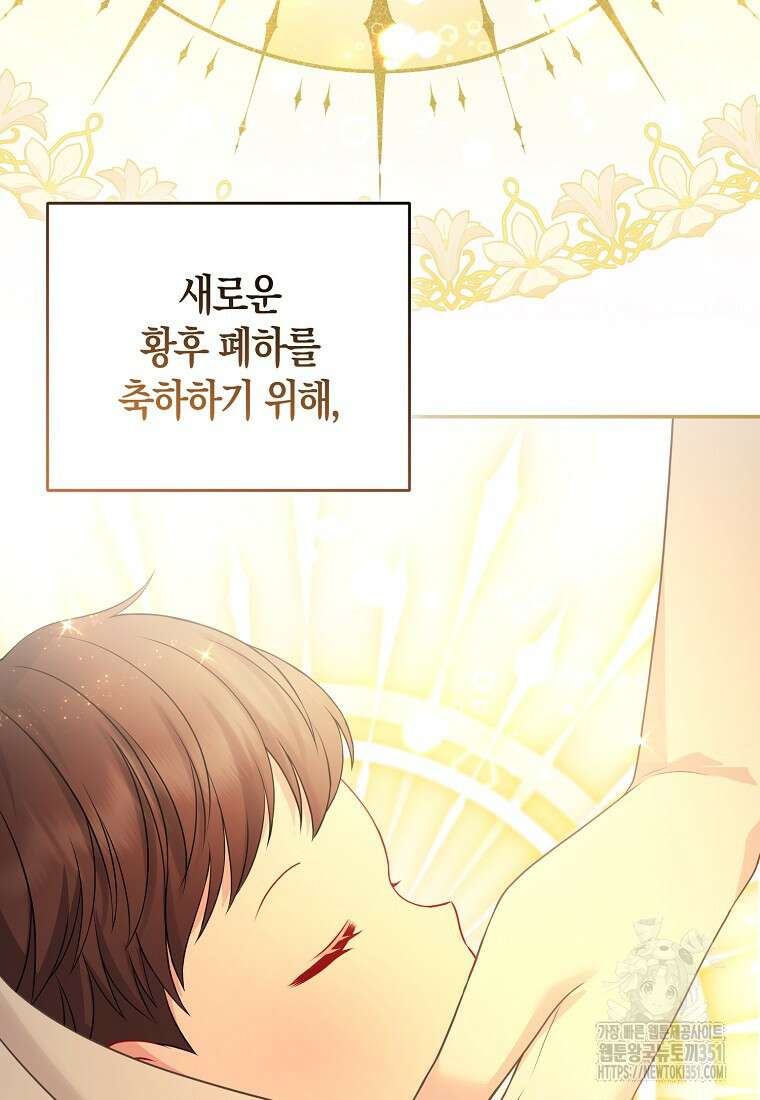 그래서 나는 폐태자와 결혼했다 73화 11