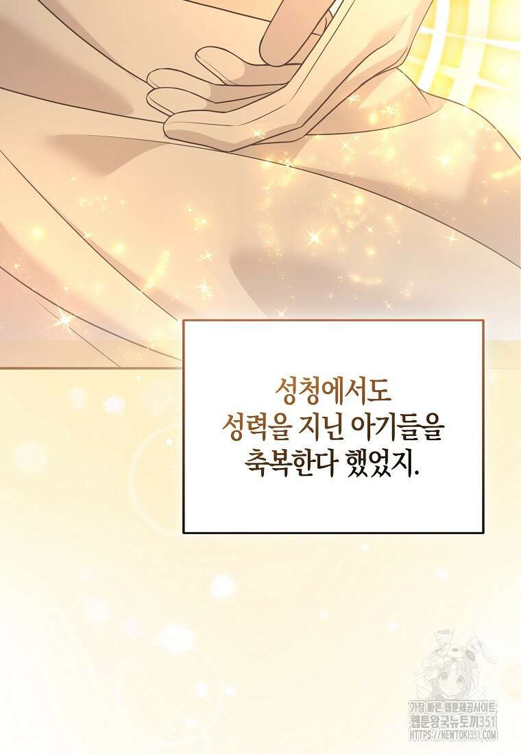 그래서 나는 폐태자와 결혼했다 73화 12