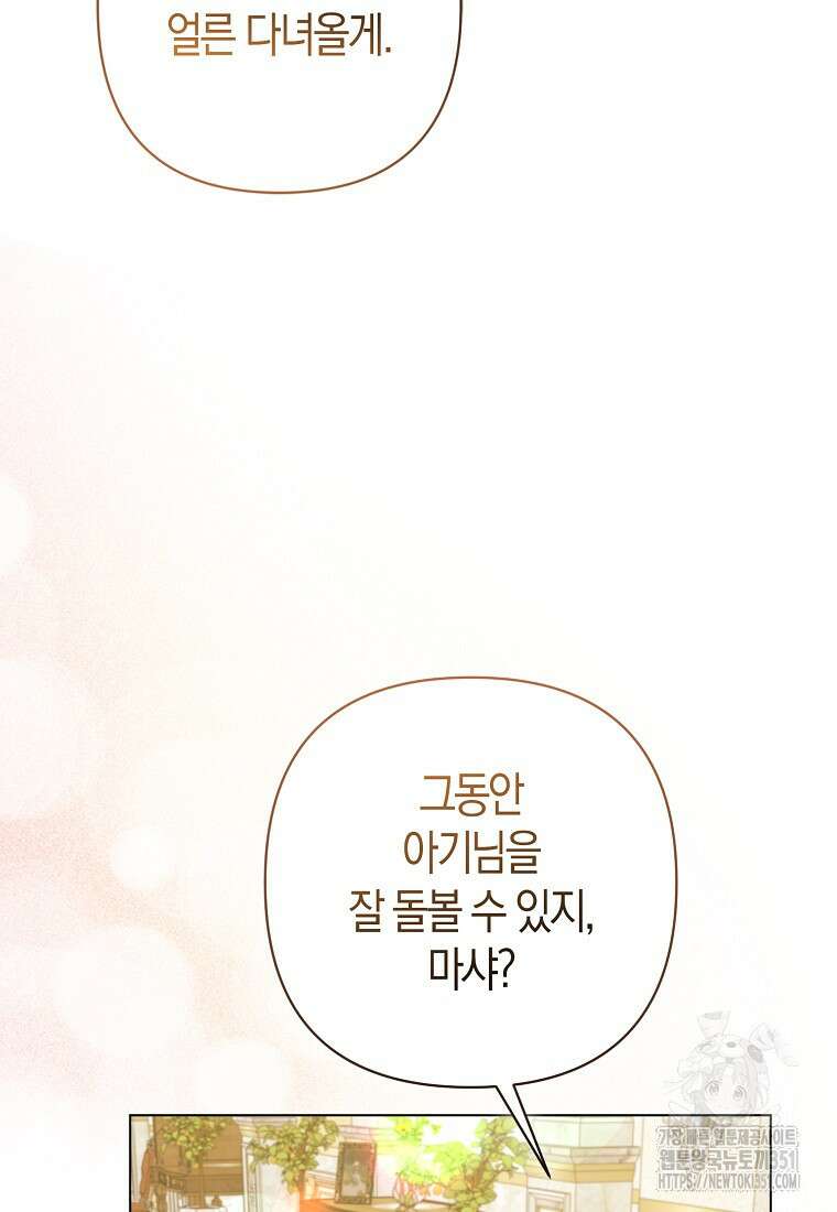 그래서 나는 폐태자와 결혼했다 73화 14