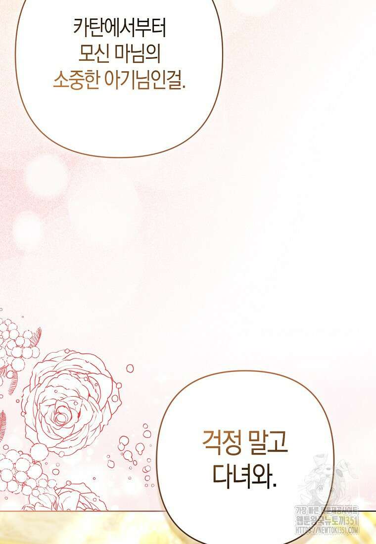 그래서 나는 폐태자와 결혼했다 73화 16