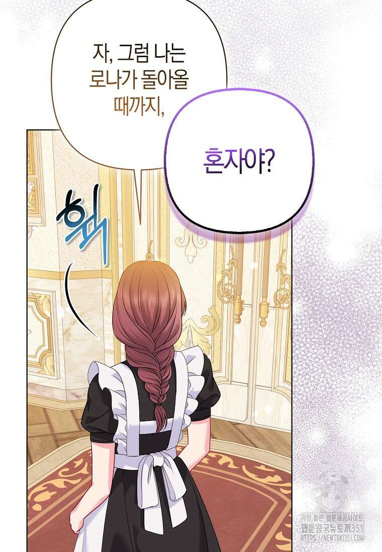 그래서 나는 폐태자와 결혼했다 73화 20