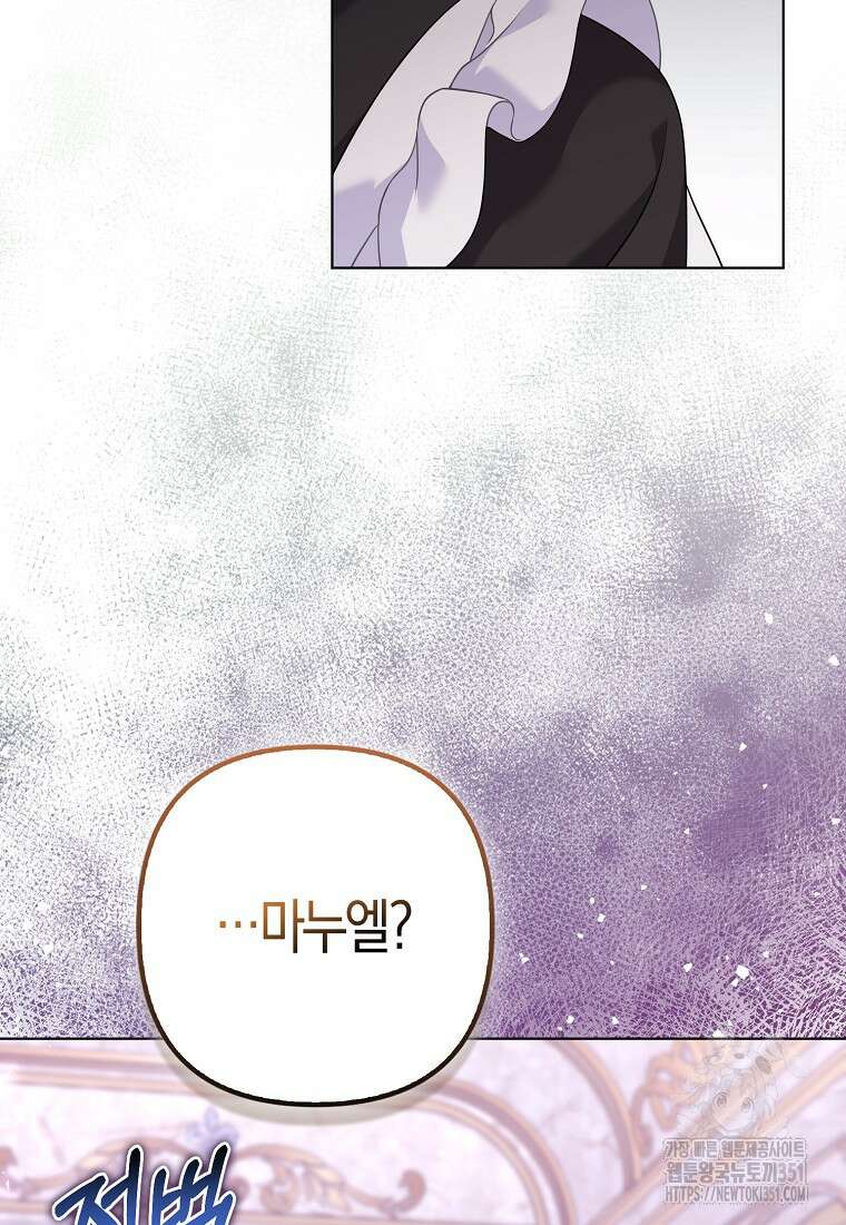 그래서 나는 폐태자와 결혼했다 73화 22