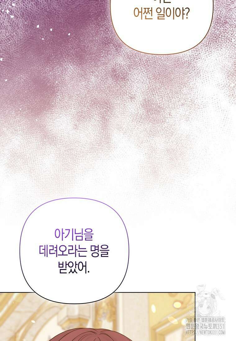 그래서 나는 폐태자와 결혼했다 73화 24