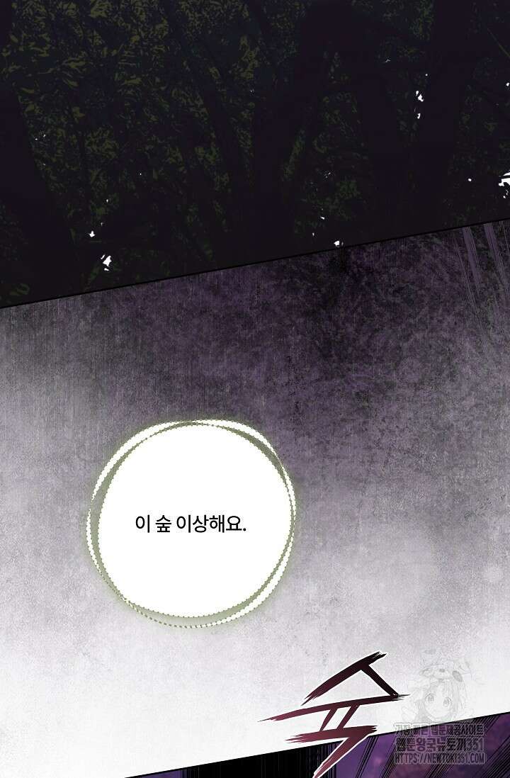 파혼한 영애는 엔딩 외엔 집착하지 않는다 43화  파혼한 영애는 엔딩 외엔 집착하지 않는다 43화 3